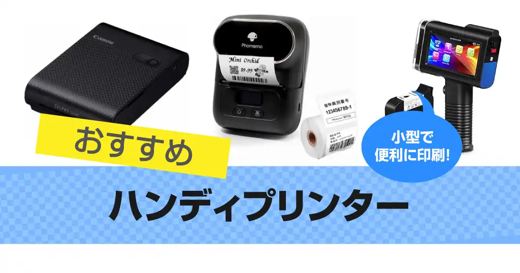 handy-printer