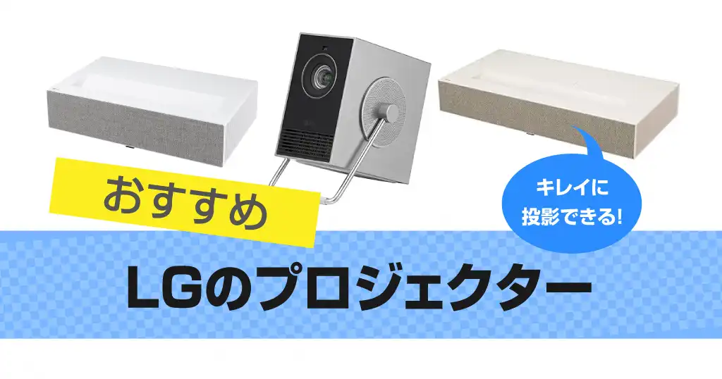 lg-projector