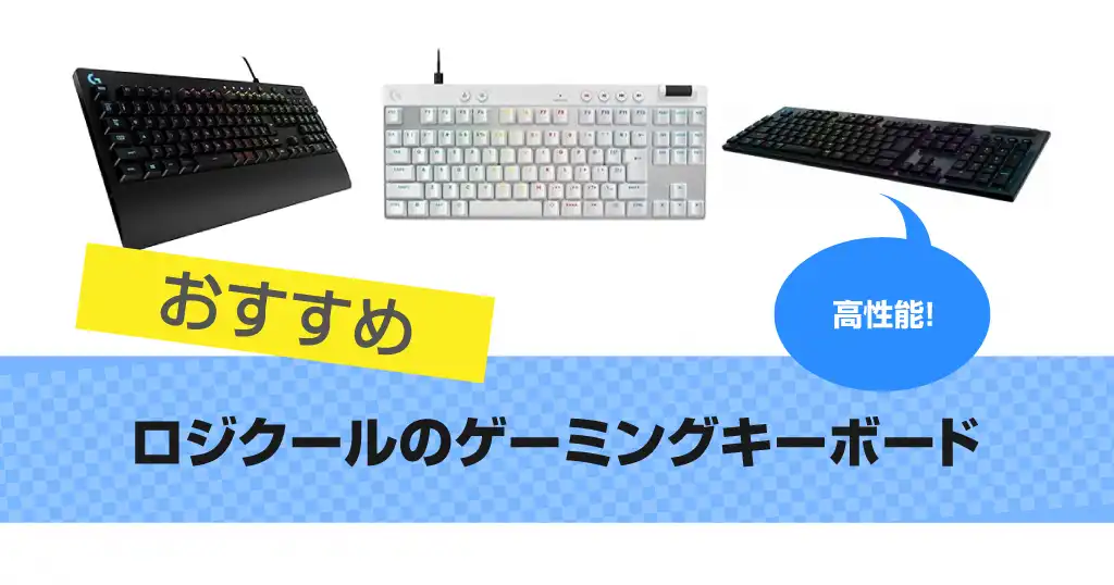 logicool-gaming-keyboard