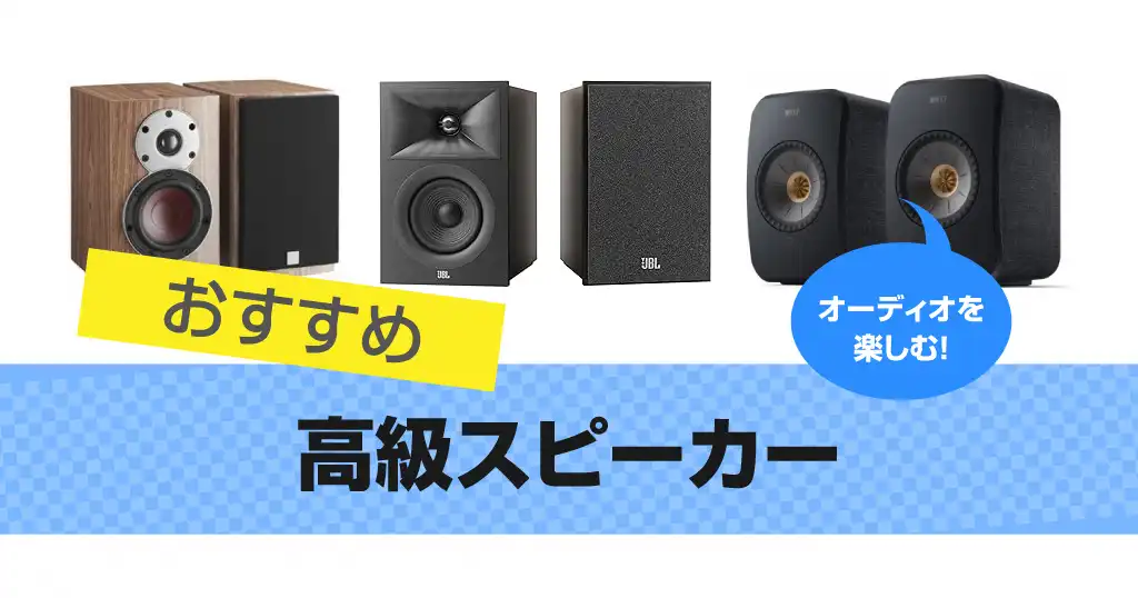 luxury-speakers
