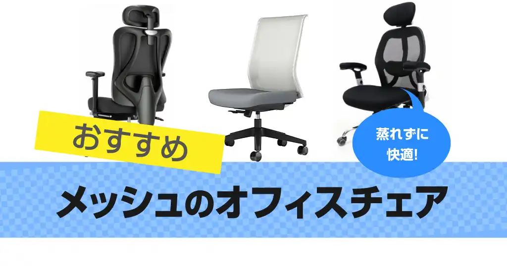 mesh-office-chair