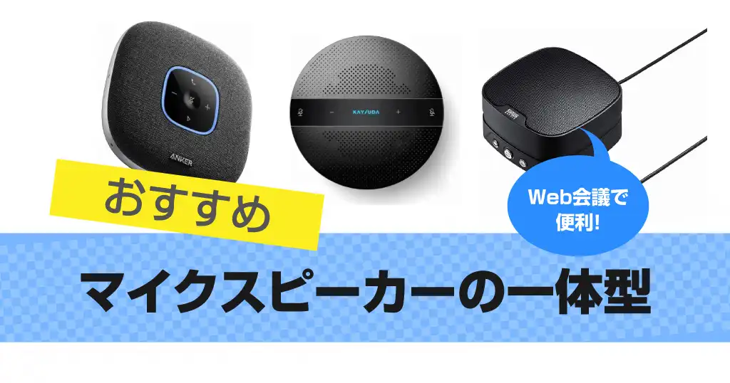 microphone-speaker