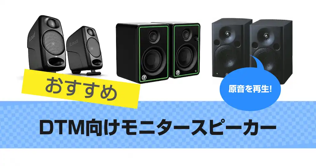 monitor-speakers-for-dtm