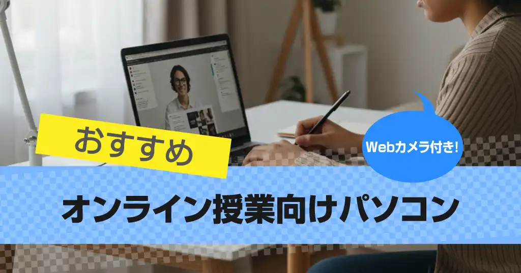 online-class-pc