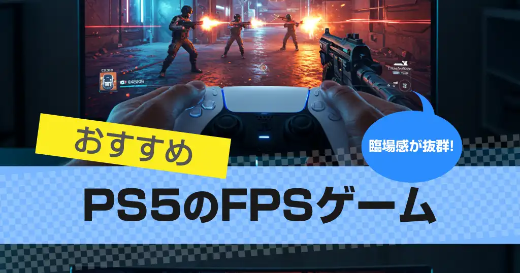ps5-fps-game