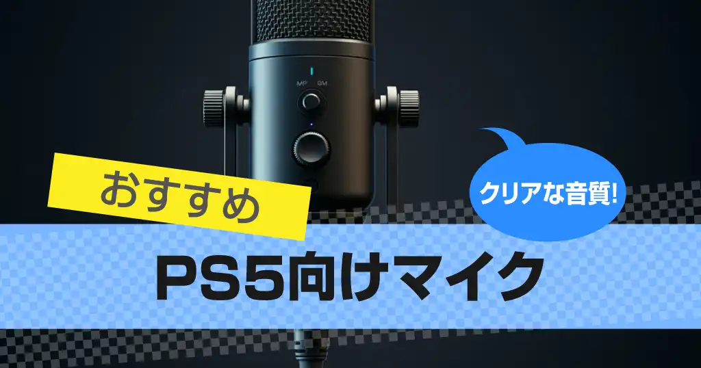 ps5-microphone