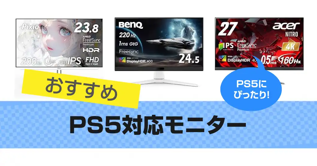 ps5-monitor