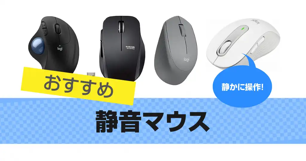 silent-mouse