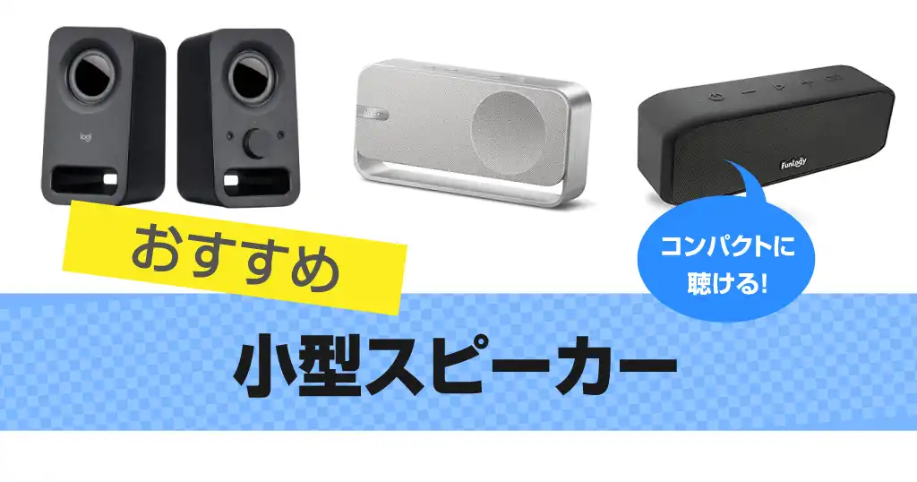 small-pc-speakers