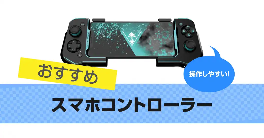 smartphone-controller
