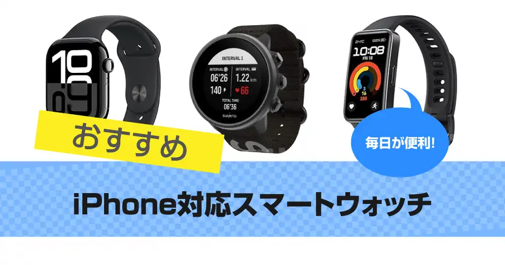 smartwatch-for-iphone