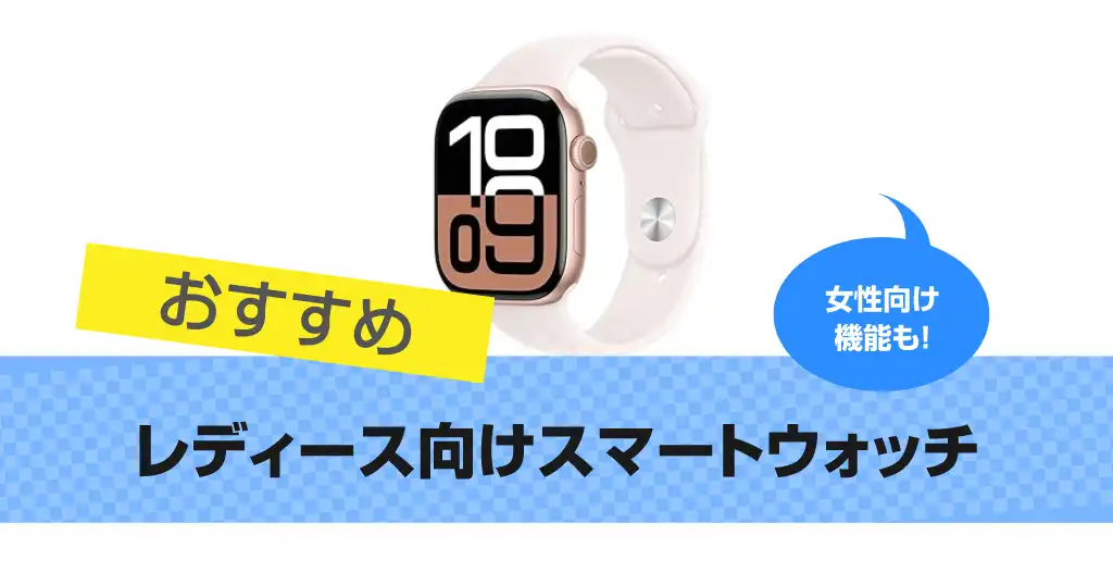 smartwatch-for-ladies