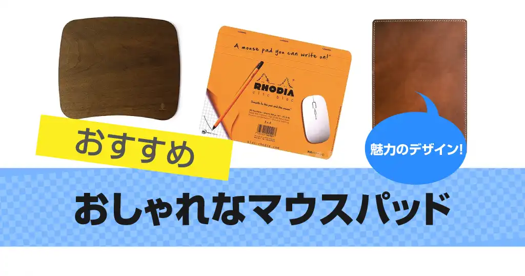 stylish-mouse-pad