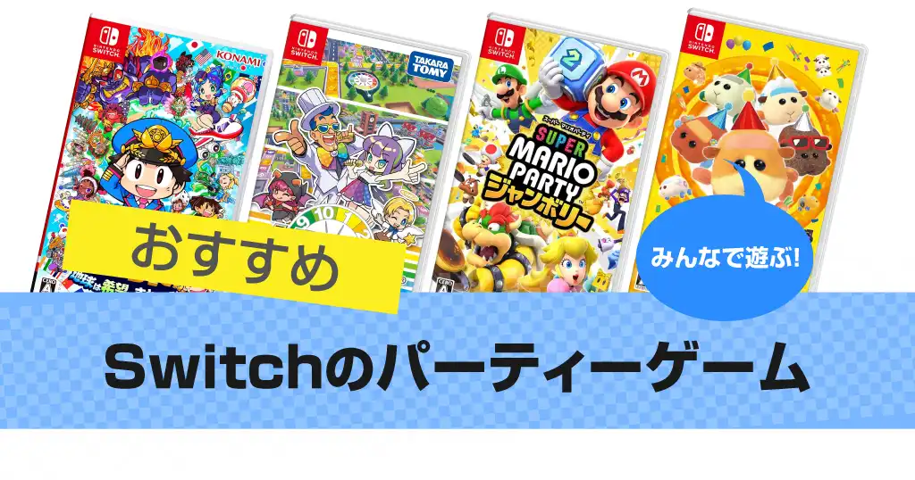 switch-party-games