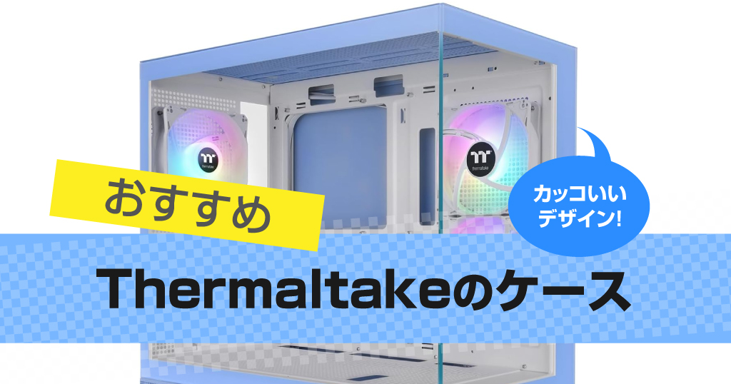 thermaltake-pc-case