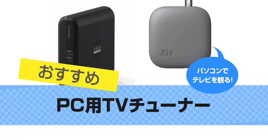 tv-tuner-for-pc