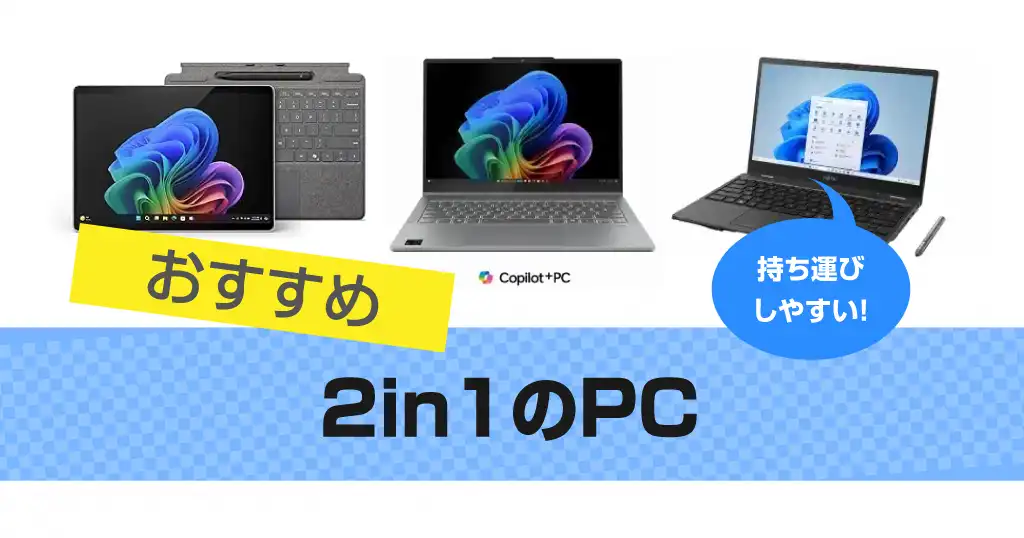 2in1-pc