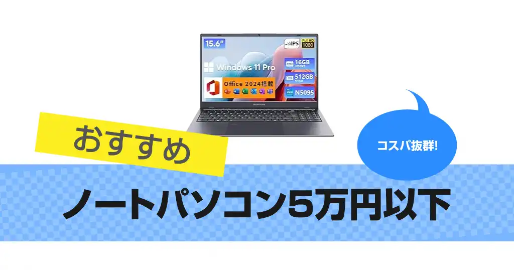 50000-yen-or-less-in-the-office-with-a-laptop