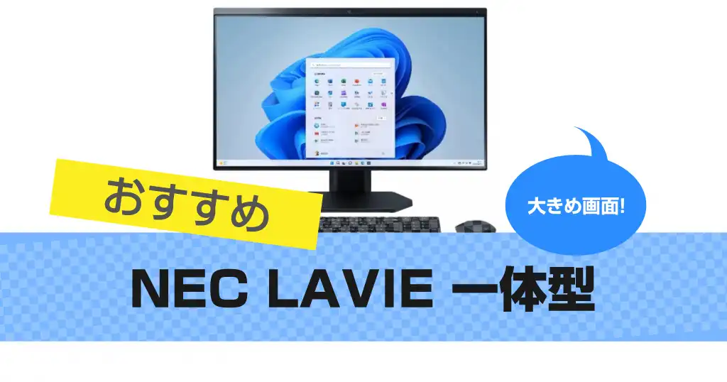 LAVIE-all-in-one-pc-nec.jpg