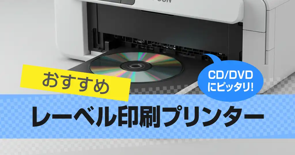 Printers-for-DVD-and-CD-disc-printing