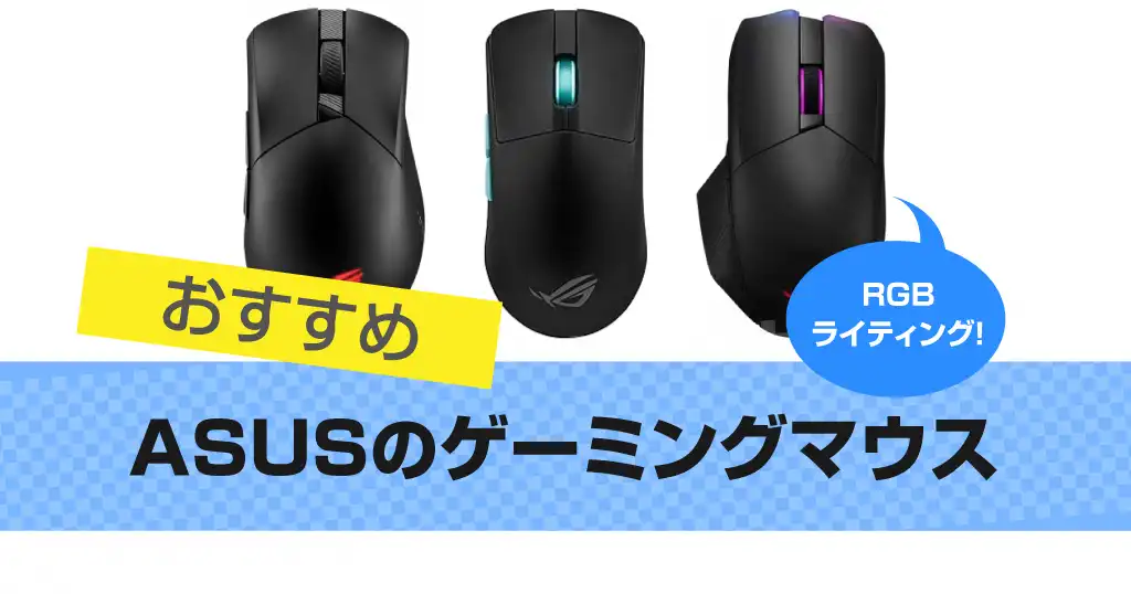 asus-gaming-mouse