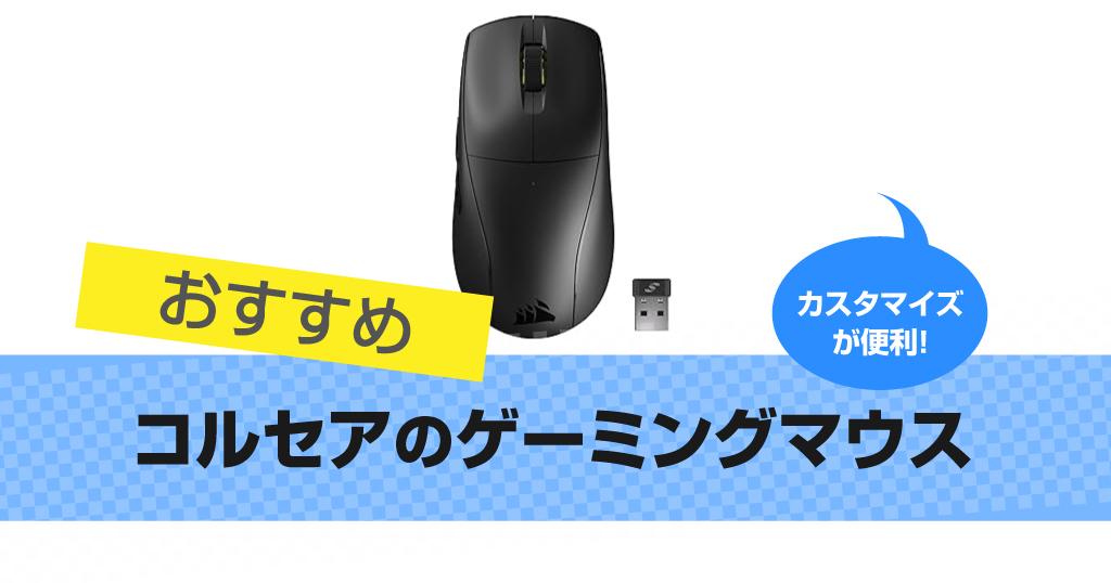 corsair-mouse