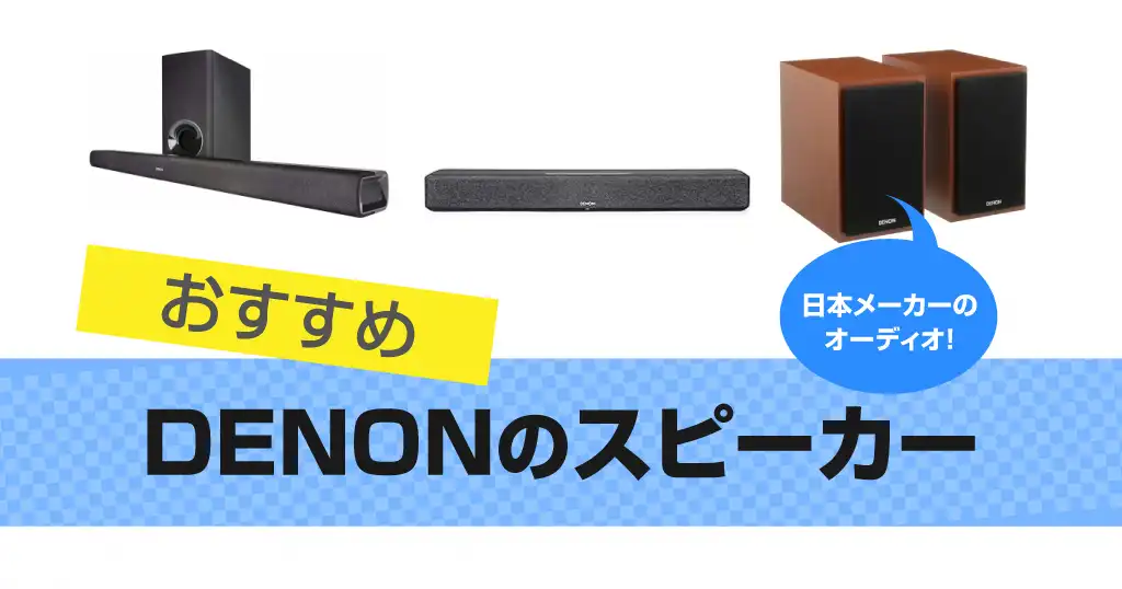 denon-speakers