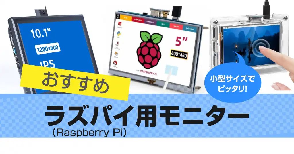 display-of-raspberry-pi