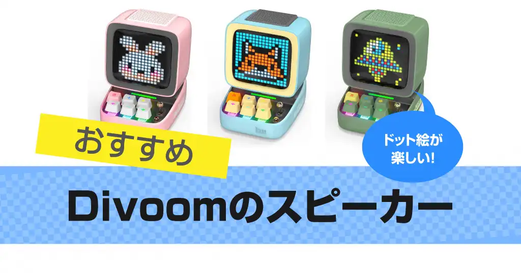 divoom-speaker