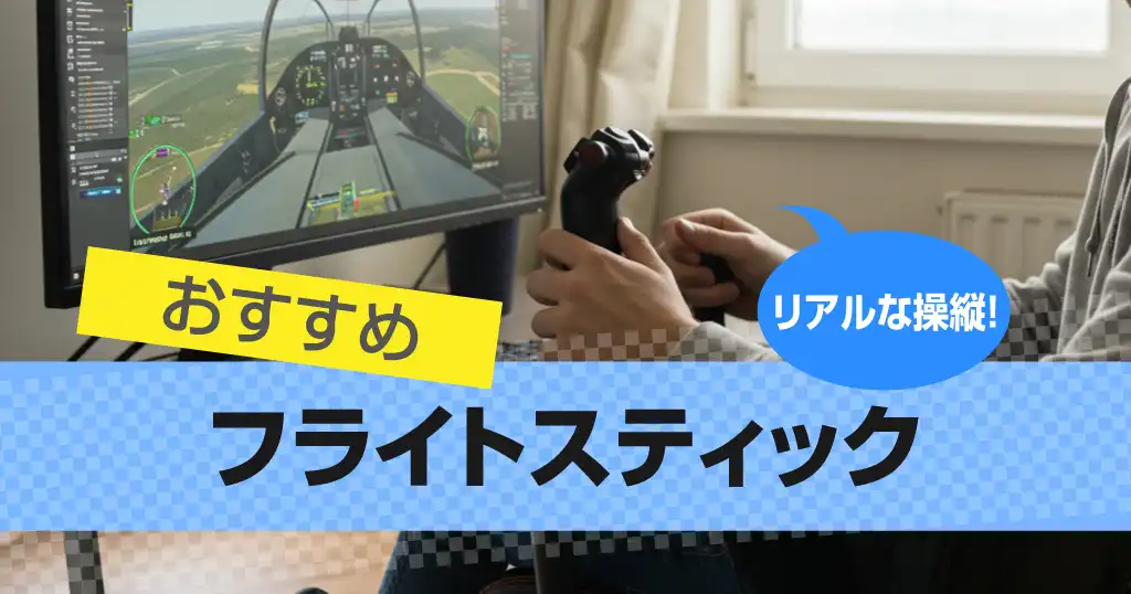 flight-stick