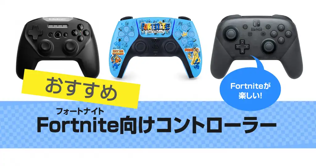 fortnite-controller-recommend
