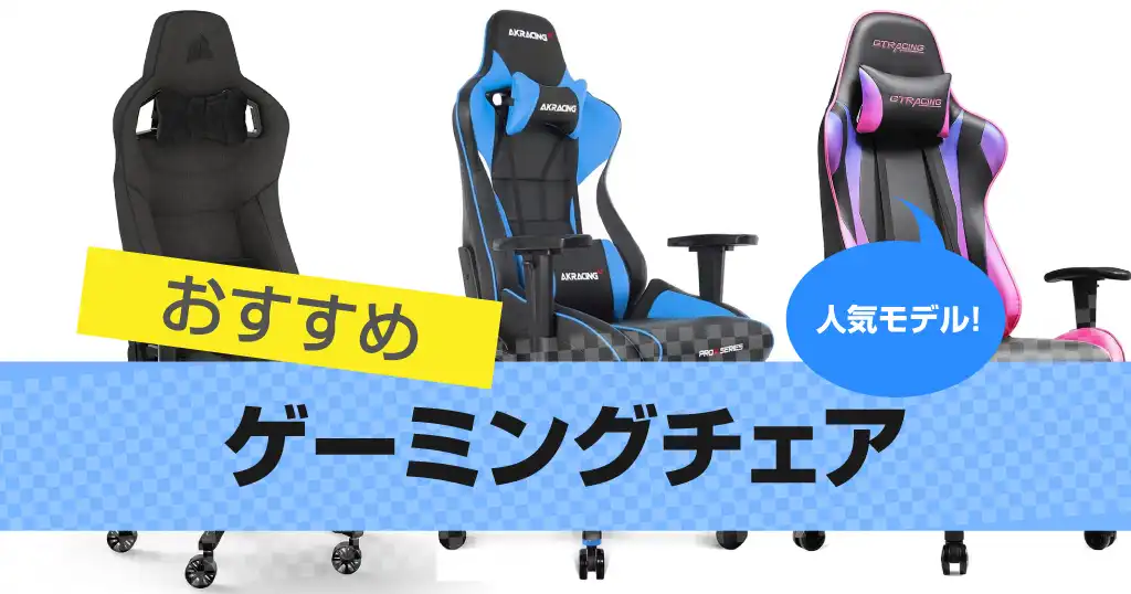 gaming-chair-ranking