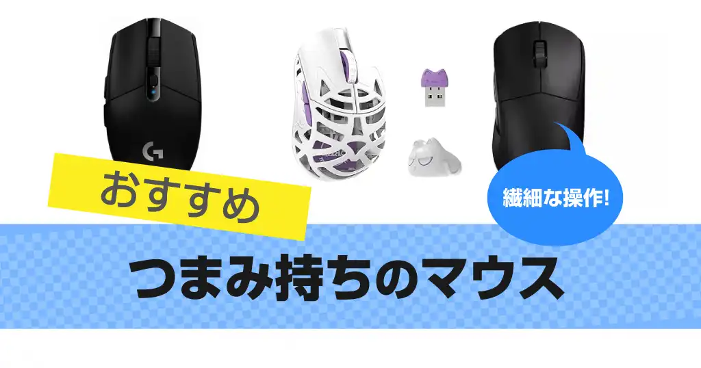 gaming-mouse-with-fingertip