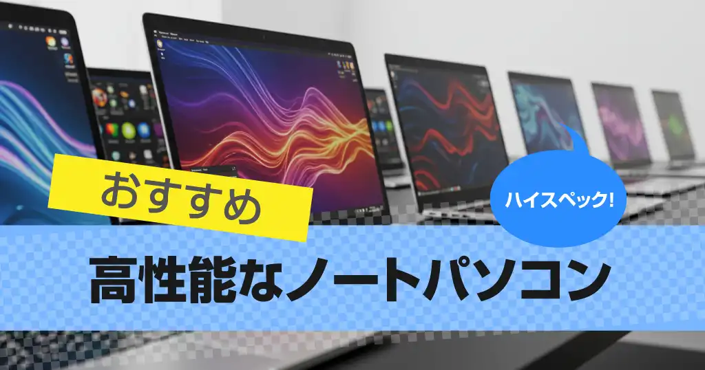 high-spec-laptop