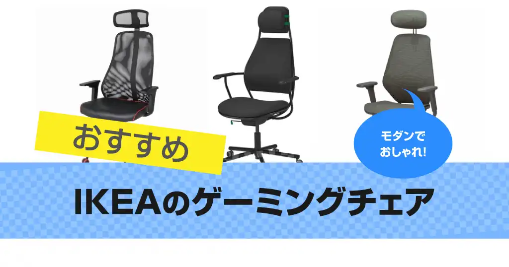 ikea-gaming-chair
