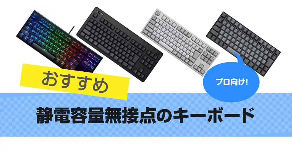 keyboard-capacitance-noncontact