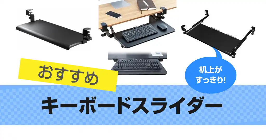 keyboard-slider