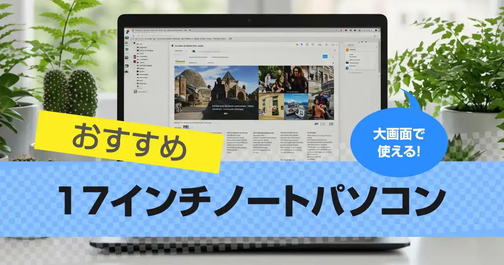 laptop-computer-17-inches