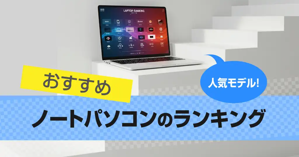 laptop-ranking