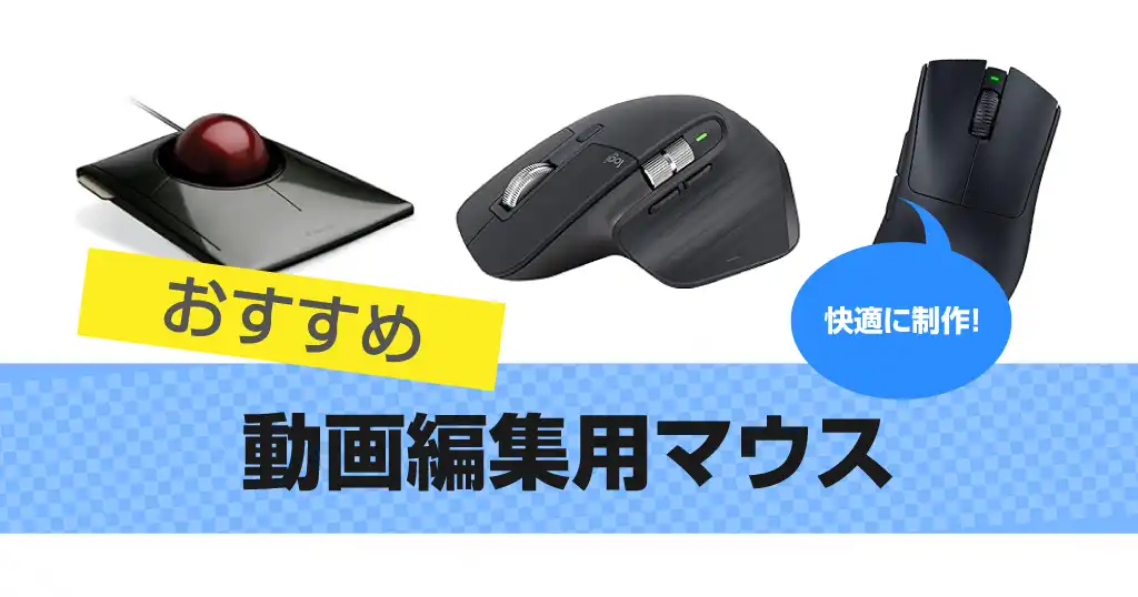 mouse-for-video-editing