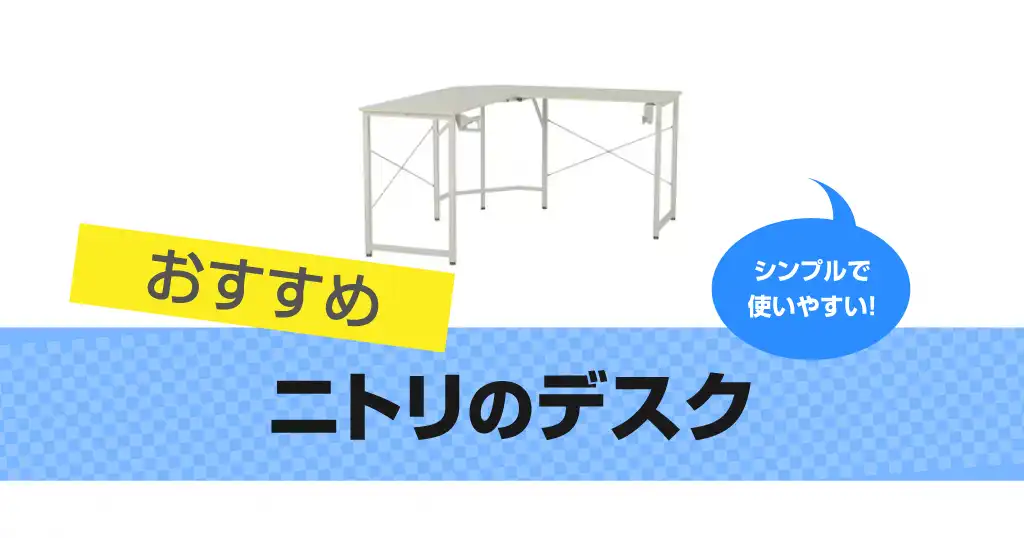 nitori-desk