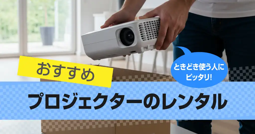 projector-rental