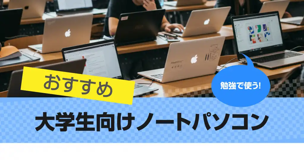 recommended-laptop-for-university-students