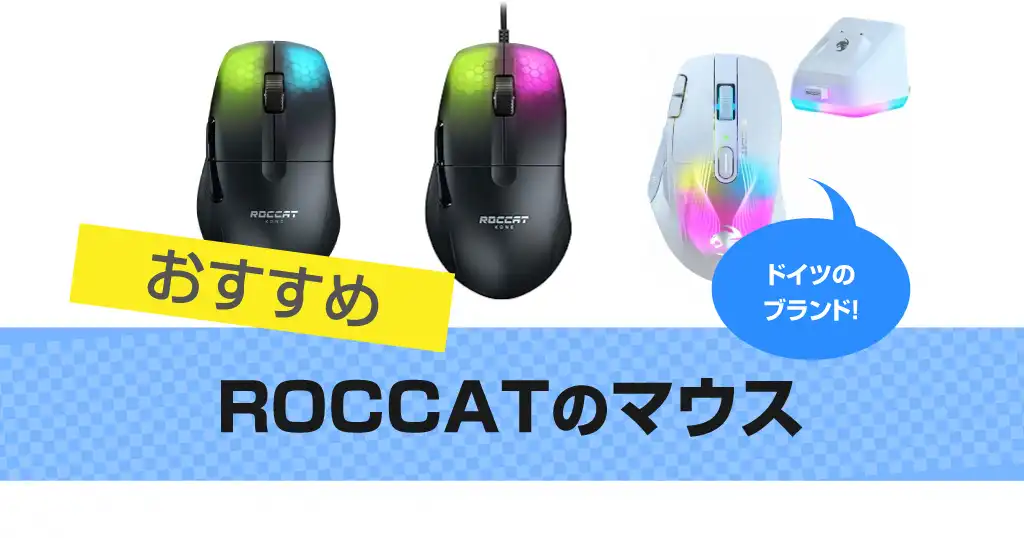 roccat-gaming-mouse