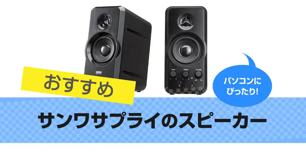 sanwa-supply-speaker