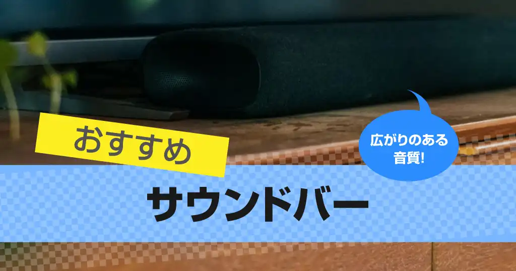 soundbar