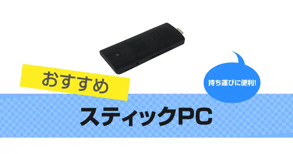 stick-pc