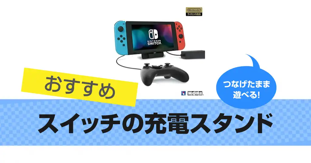switch-charging-station