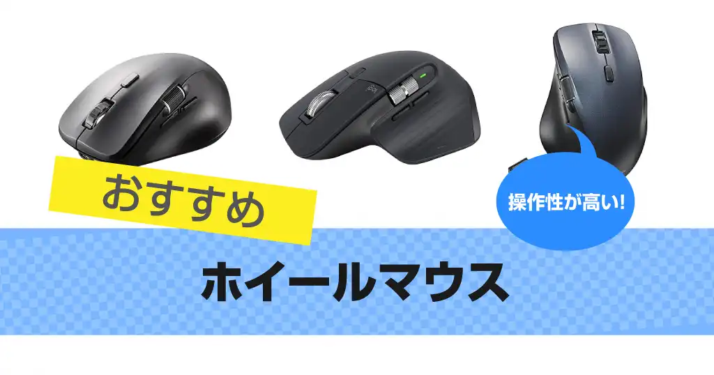 wheel-mouse