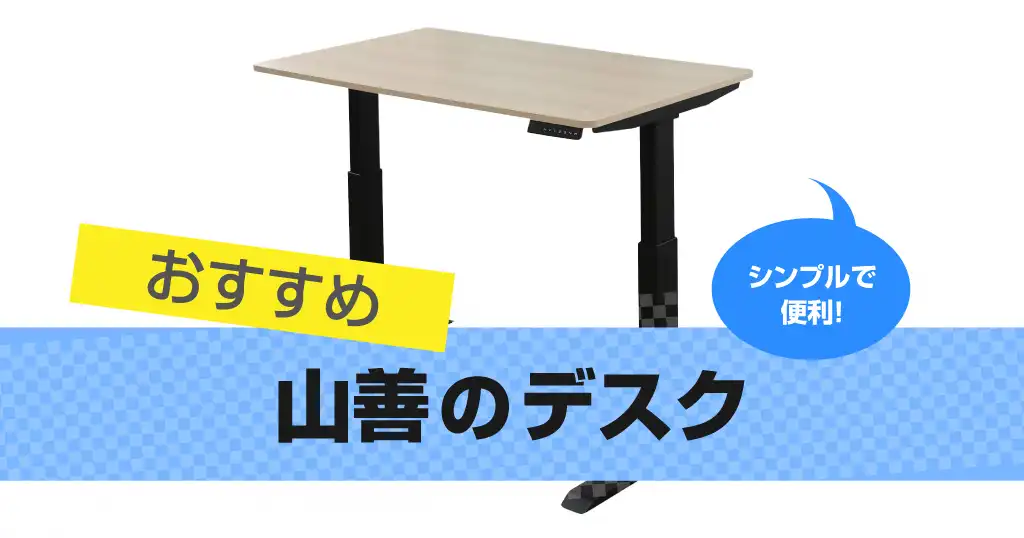 yamazen-desk